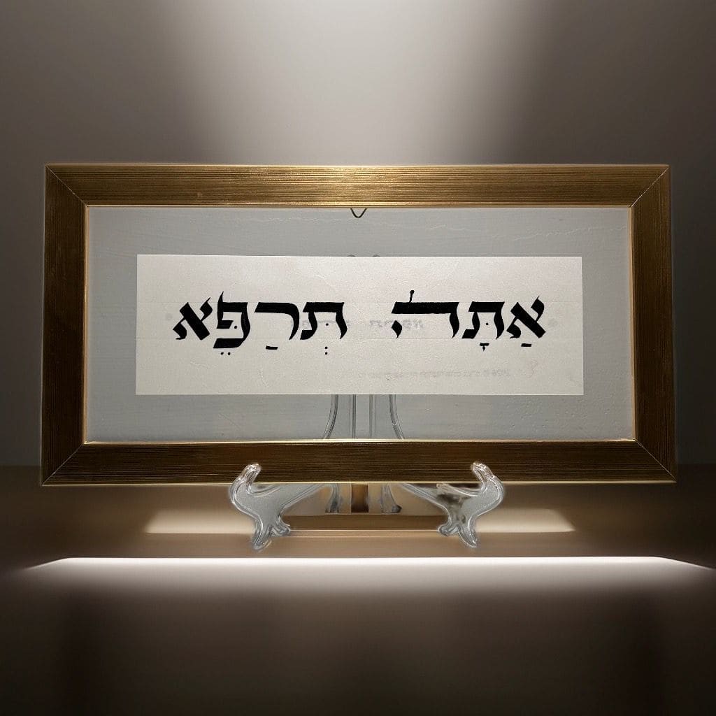 אתה תרפא מסגרת צבע זהב על שולחן